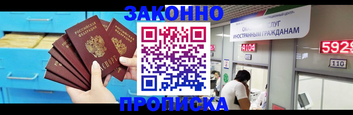 прописка 2025 в Гремячинске