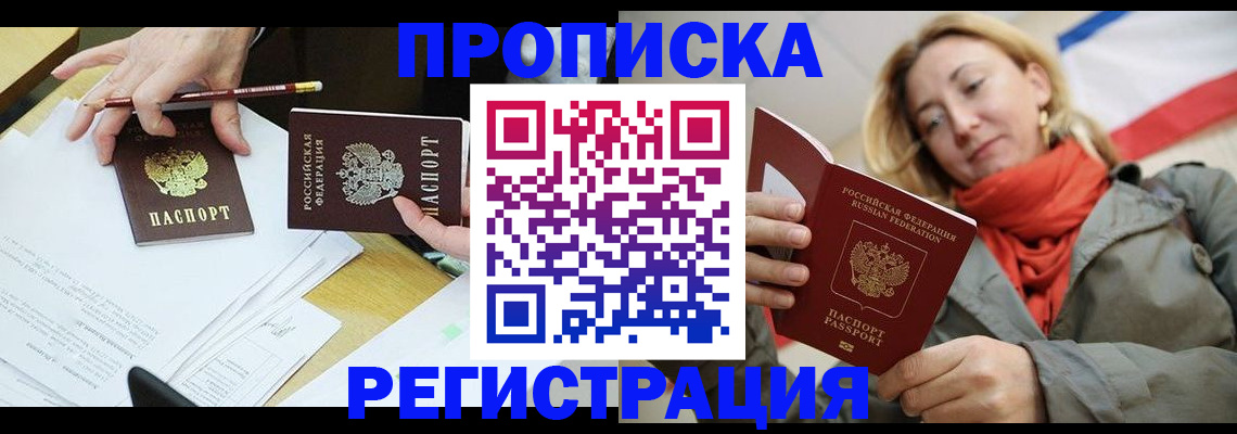 купить прописку в Гремячинске