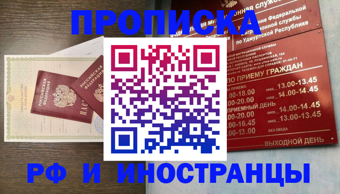 временная прописка в Гремячинске